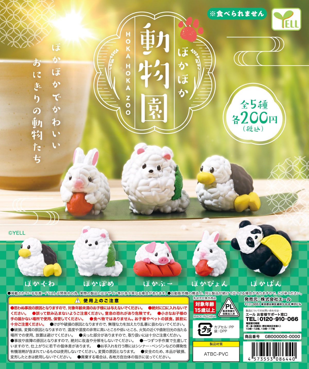 Yell world capsule toys kawaii - Capsule Toy Gashapon avis et prix