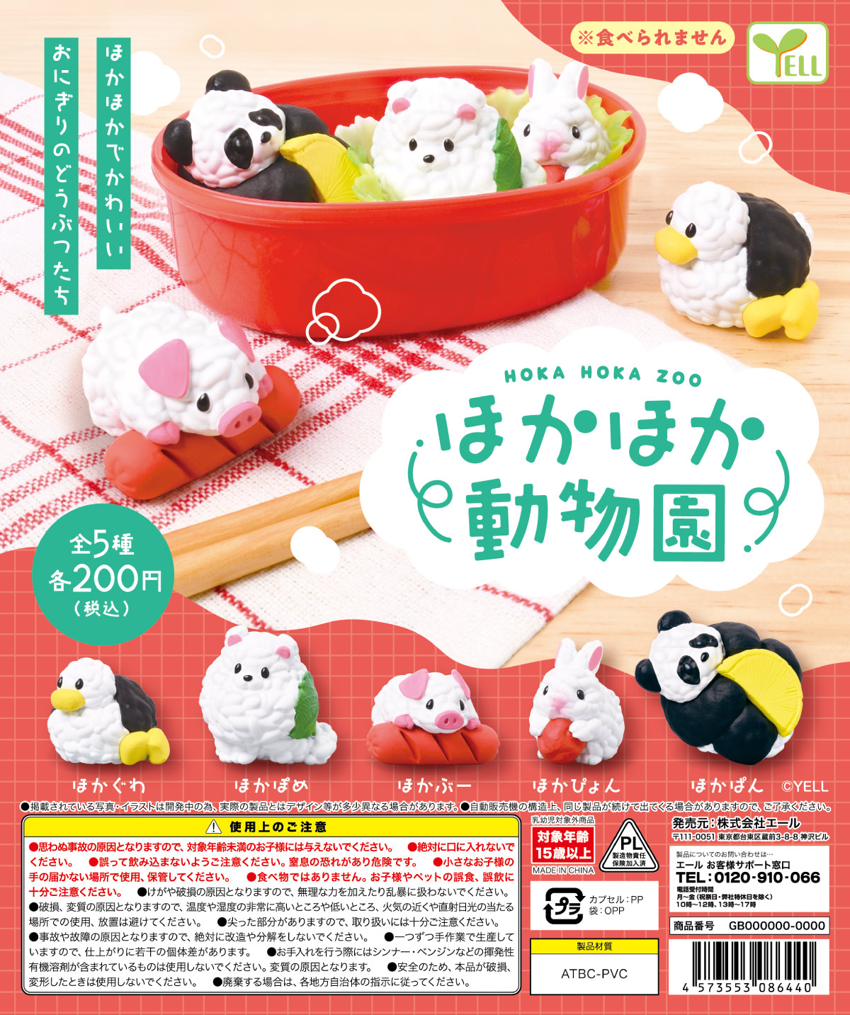 Yell world capsule toys kawaii - Capsule Toy Gashapon avis et prix