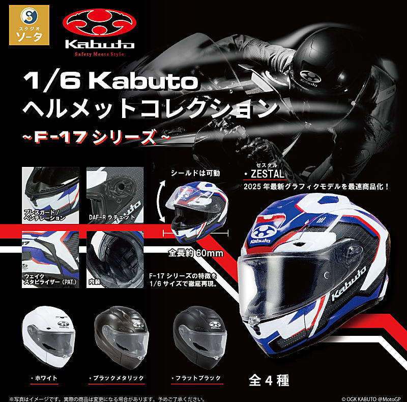 SO-TA capsule toys cool 1/6 Sc - Capsule Toy Gashapon avis et prix