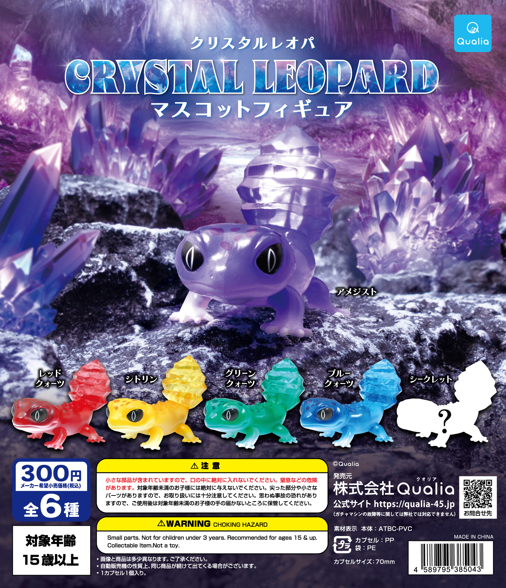 Qualia capsule toys cute kawai - Capsule Toy Gashapon avis et prix