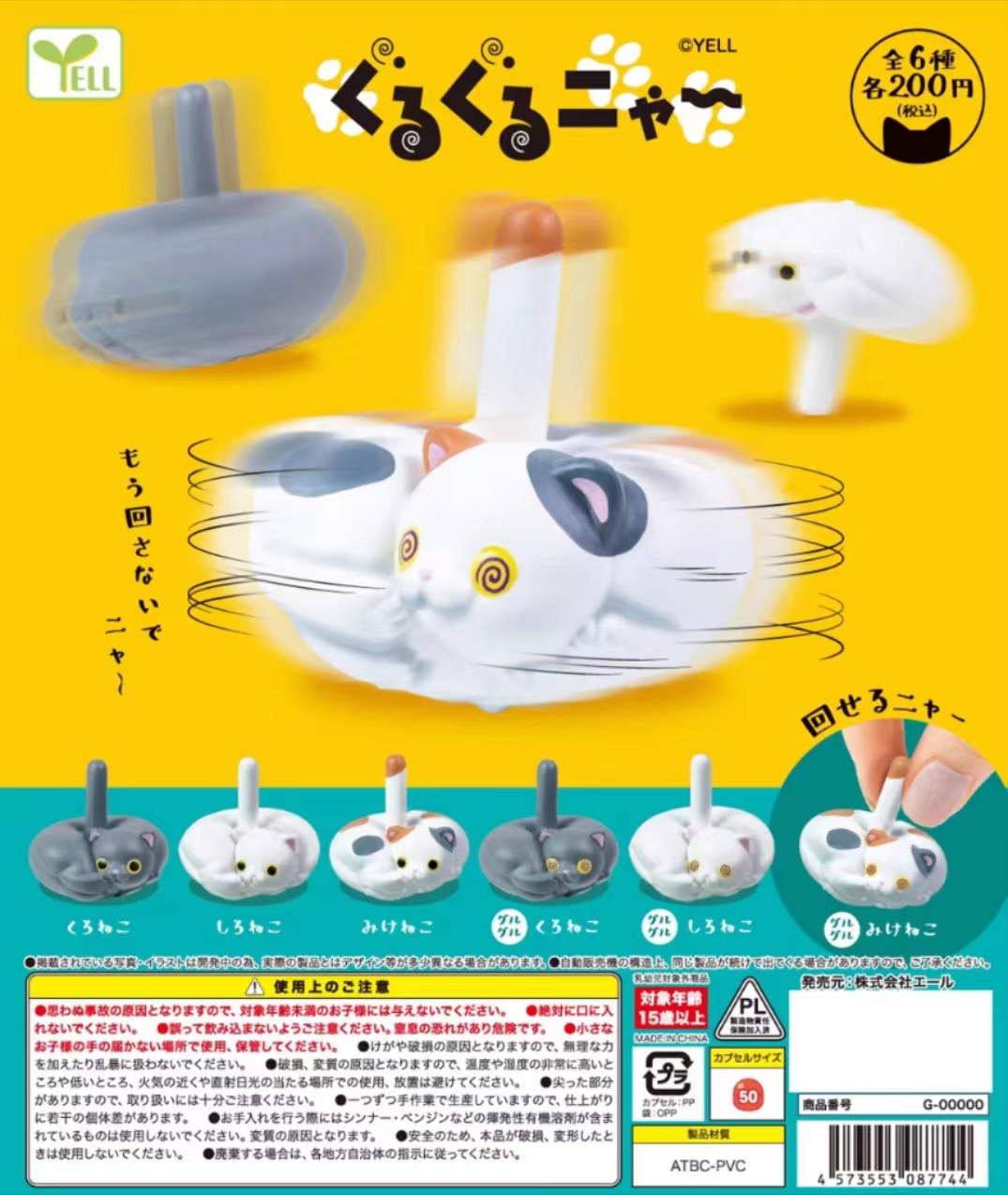 Yell capsule toys cute kawaii  - Capsule Toy Gashapon avis et prix